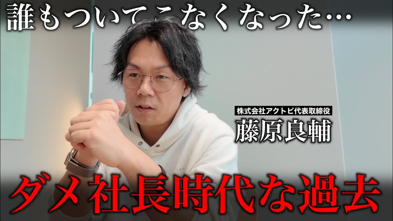 【大失敗】気づけば誰もついてこなくなったダメ社長時代