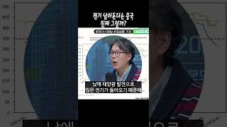 전기 남아돈다는 중국 진짜 그럴까?