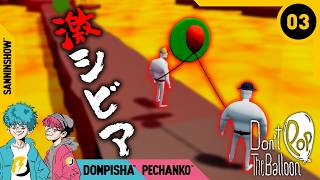 #3 行くの？行かないの？行ーかない！【Don't Pop The Balloon】END