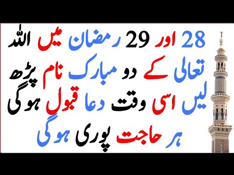 28 29 Ramzan Ka Wazifa Karty Hi Har Mushkil Aasan Ho Jaye Gi