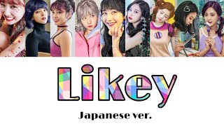 Likey -Japanese ver.-