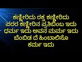 Kanneeridu Raktha Kanneeridu Kannada Karaoke Movie Raktha Kanneeru