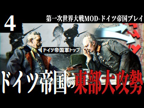 【HoI4】ドイツ帝国戦記#4 ルーデンドルフの対ロシア侵攻計画【ゆっくり実況】