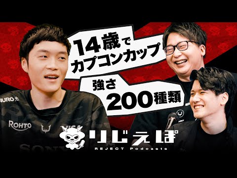 [Guest: Hinao] First Steps! Capcom Cup at 14! A Look at the Real Face of the Unruly Supernova | R...