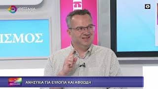 ΑΝΗΣΥΧΙΑ ΓΙΑ ΕΥΛΟΓΙΑ ΚΑΙ ΑΦΘΩΔΗ ΔΗΜΗΤΡΗΣ ΓΚΟΥΓΚΟΥΛΗΣ 16 04 2026 ΑΝΗΣΥΧΙΑ ΓΙΑ ΕΥΛΟΓΙΑ ΚΑΙ ΑΦΘΩΔΗ ΔΗΜΗΤΡΗΣ ΓΚΟΥΓΚΟΥΛΗΣ 16 04 2026