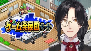 【ゲーム発展国++】ゲーム売って儲けるぞ【シェリン/にじさんじ】