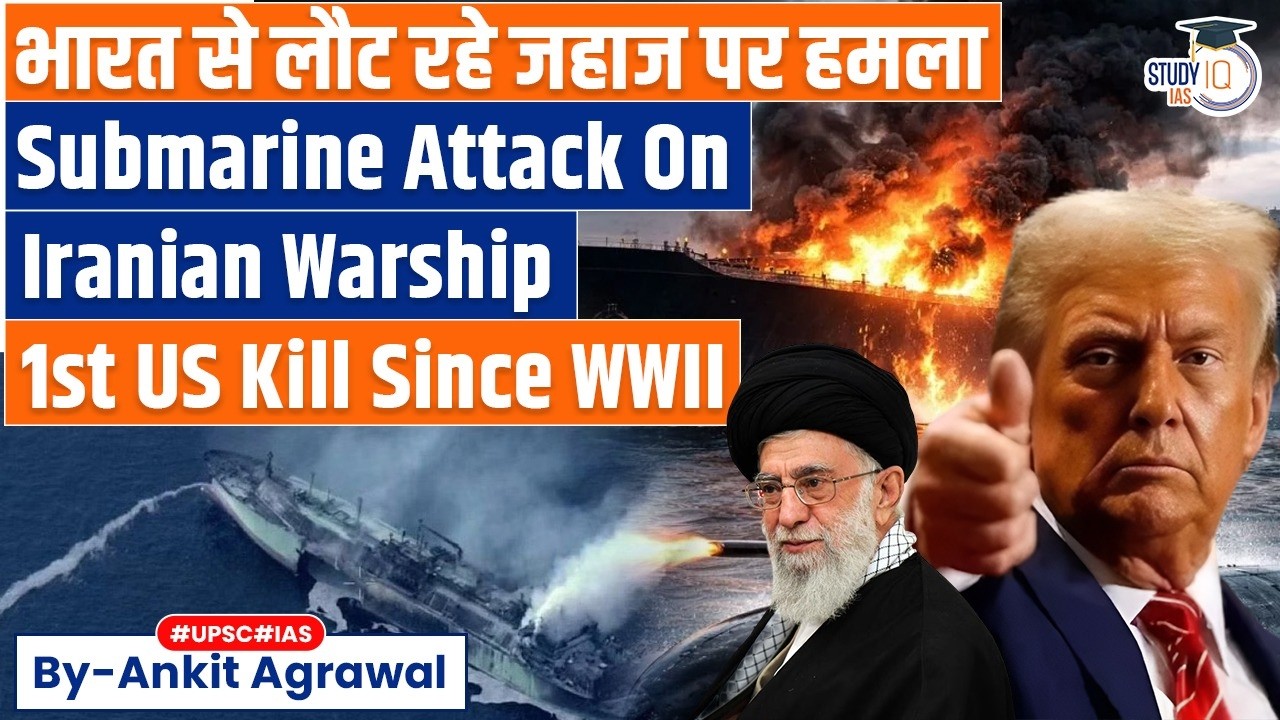 Submarine Attack: US sinks Iran warship, returning from India | Ankit Agrawal Study IQ