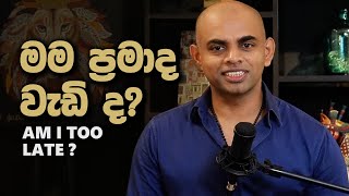 Download lagu මම ප්‍රමාද වැඩිද? | Am I too late mp3