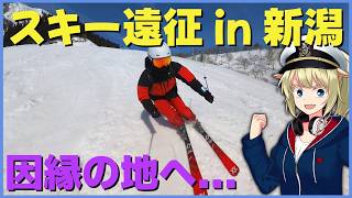 スキー遠征で因縁の地へ 何故ゲーマーがスキーをやっているのか？【ゆっくり実況】