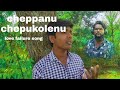 Cheppanu Cheppukolenu Love Failure Dillep Devgan Song Shortvideo