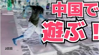 preview picture of video '【挑戦】中国で遊ぶ【杭州 宋城】'