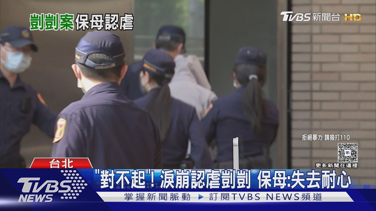 「對不起」!淚崩認虐剴剴 保母:失去耐心