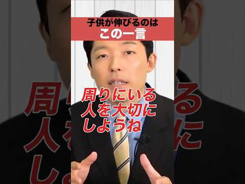 人間心理学科 子どもが伸びるのはこの一言