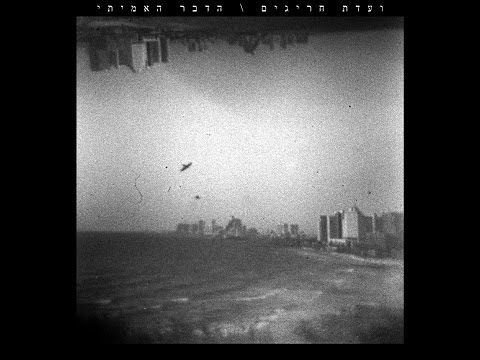 Vaadat Charigim - Hadavar Haamiti