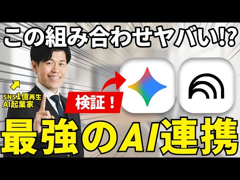 【速報】GeminiからNotebookLMを呼び出せるとの噂を徹底検証してみた！これができたらAI活用に革命が起きる！？