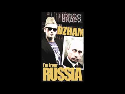 Dzham 'I'm From Russia' (Digital Dog Dub remix)