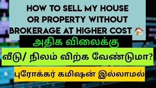 HOW TO SELL MY HOUSE OR PROPERTY WITHOUT BROKERAGE @ High Cost