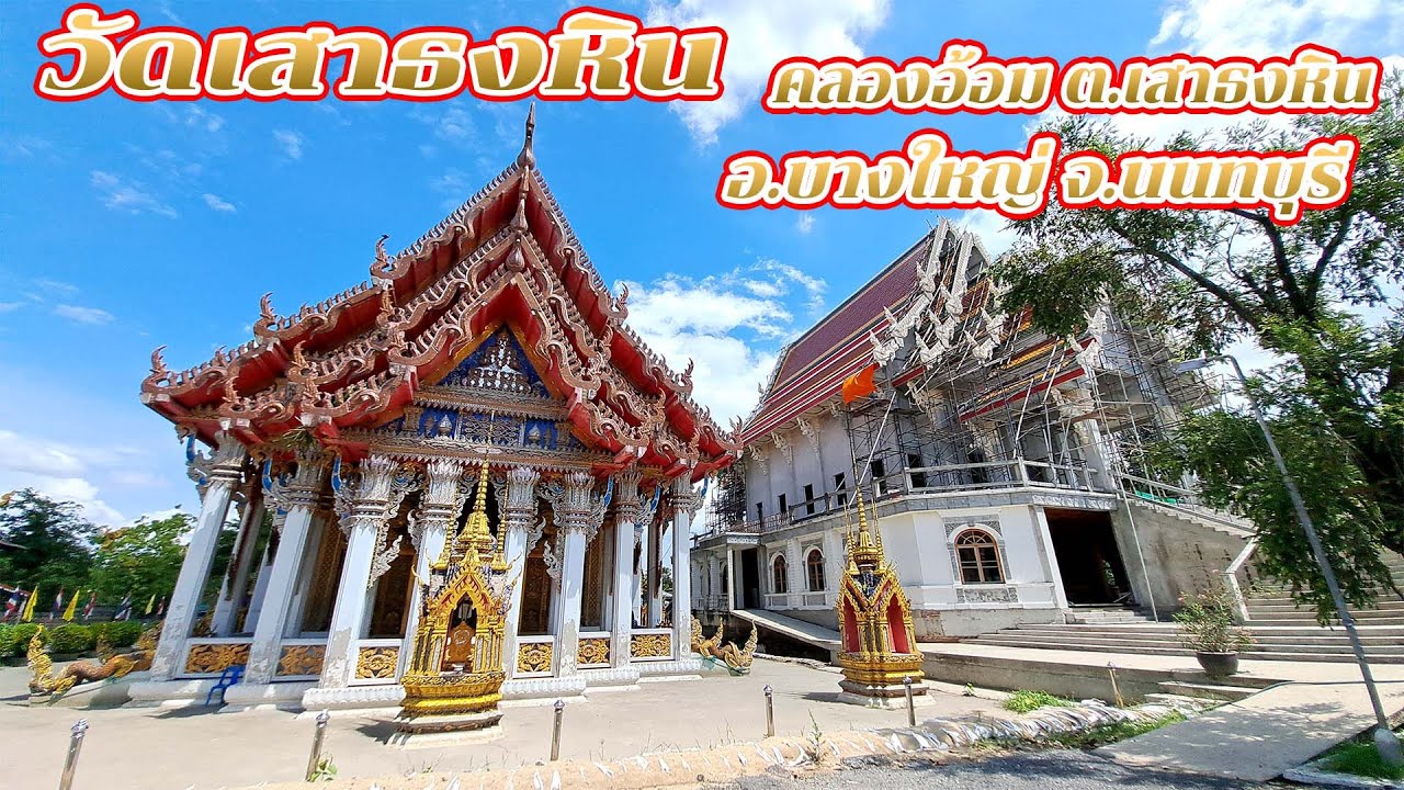 Wat Sao Thong Hin