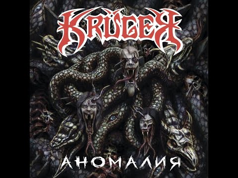 MetalRus.ru (Thrash / Death Metal). KRUGER — «Аномалия» (2021) [Full Album]