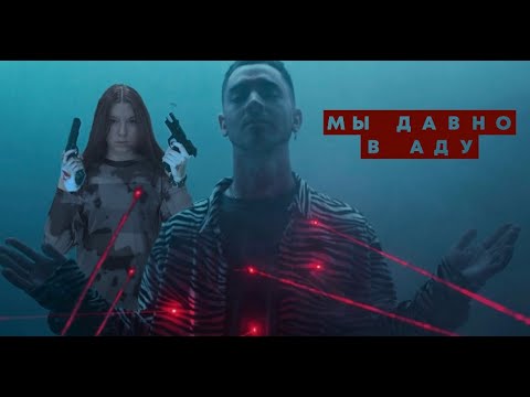 Реакция на альбом STED.D - МЫ ДАВНО В АДУ