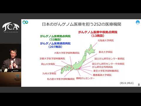 栄養学科 第Ⅱ部 講演1「保険診療で行われる遺伝子パネル検査とデータ利活用」河野 隆志（国立がん研究センター がんゲノム情報管理センター）
