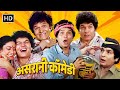 Asrani मेरी फूलमती उस नकली वनस्पती की गोद �