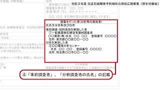 事前調査、事前調査結果の掲示等(作業者向け動画)〔令和3年(2021年)度版〕