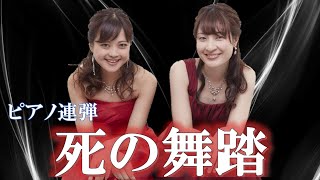 Download lagu 【Piano 4 hands】Saint-Saëns:Danse macabre mp3