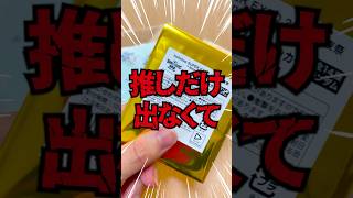 【勝つ】夏色まつりを引くのは…俺俺俺俺！ 今後こそホロライブエキスポ後夜祭のグッズで推しを出す！！ #ホロライブ #hololive #夏色まつり #星街すいせい #推し活 #開封動画