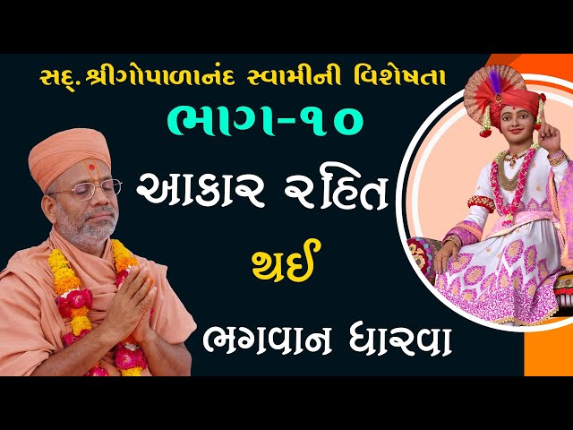 આકાર રહિત થઈ ભગવાન ધારવા