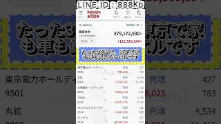 #株式 #株式投資 #日本株 #投資初心者 #株初心者 #資産運用 #お金の勉強 #NISA #新NISA #少額投資 #長期投資 #副収入