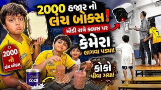 Download lagu દક્ષ ક્લાસિસ અચાનક સુ થયું મોડી રાત્રે કેમેરા લાગવા પડ્યા 🤔 mp3