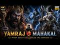 YAMRAJ The Day He Challenged Shiva