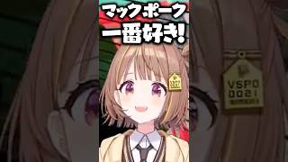 マックポークが一番好きだったJK担当（？）千燈ゆうひ【ぶいすぽっ！切り抜き】 #千燈ゆうひ #ぶいすぽ #shorts