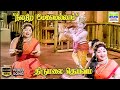 Neela Nira Megam Thirumalai Deivam S Varalakshmi Kannadasan Kunnakudi Vaidyanathan HD Song