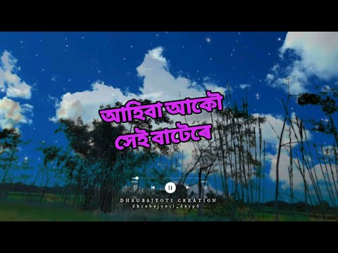আহিবা আকৌ সেই বাটেৰে - Ahiba akou xei batere __Assamese new song__status❤️❤️@dhrubajyoticreation6745