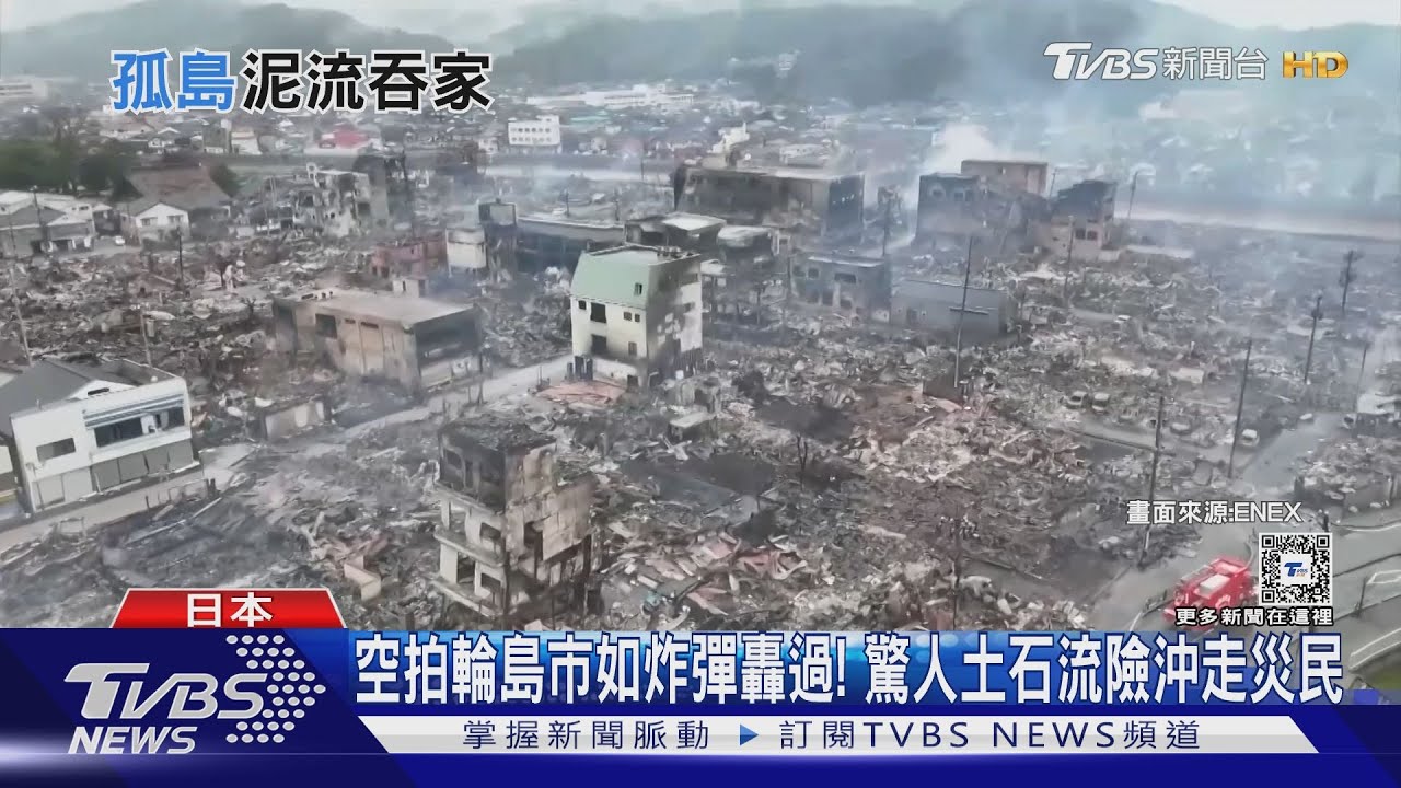 空拍輪島市如炸彈轟過! 驚人土石流險沖走災民