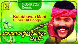 Njanontaliyanum koody kalabhavan mani super hit songs nonstop remix
