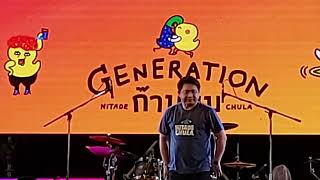 Generation ก๊าบ