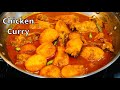 EASY & SIMPLE Chicken Curry | Bengali Style Chicken Curry Recipe