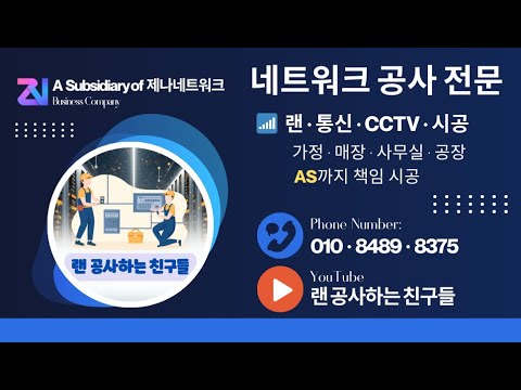 사무실 랜공사 완료｜배선 정리부터 연결까지