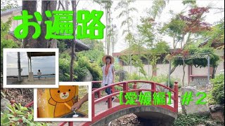 お遍路【愛媛編】＃2 軽キャンで車中泊。松山から道後温泉へ夫婦ふたり旅