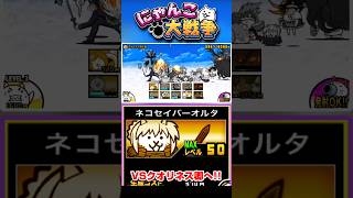 ネコセイバーオルタを編成に入れていざクオリネス卿へ #にゃんこ大戦争