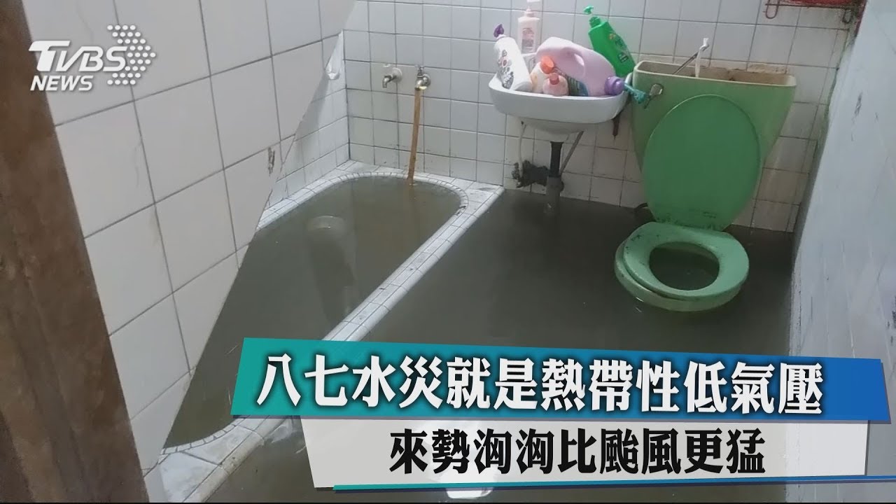 來勢洶洶比颱風更猛 八七水災就是熱帶性低氣壓