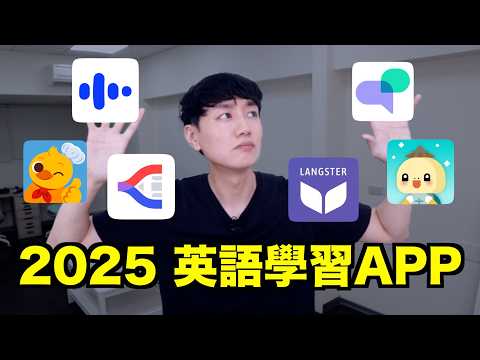 2025 最有效的 6 個英文學習 APP!   該選 Speak 還是 Toko?