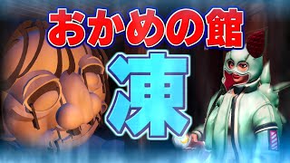 【フォートナイトホラーマップ】新作のおかめの館凍が過去最高に怖くて喉壊れたｗｗｗｗ【フォートナイトクリエイティブ】