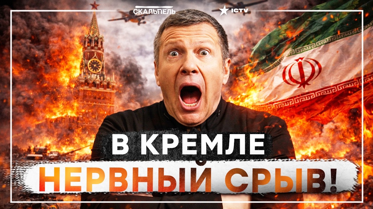 ЭКСКЛЮЗИВ! КРЕМЛЕВСКИЕ ПРОПАГАНДИСТЫ В ИСТЕРИКЕ! Россия следующай после Ира