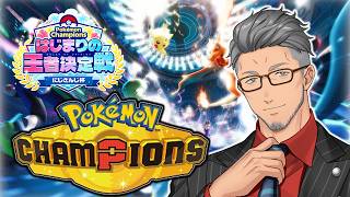 【Pokémon Champions】40歳ポケモン大好きおじさんによる大会に向けてポケモン集め【にじさんじ/舞元啓介】