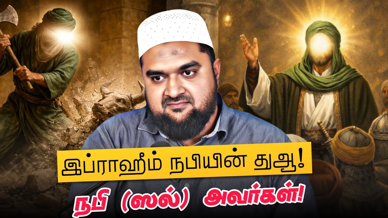 #SM404| நபி ﷺ அவர்கள் அனுப்பப்பட்ட நோக்கம்! | part 4 | @SUPERMUSLIM