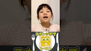スポンジボブトースト【#キャラ弁絵描き歌】#shorts